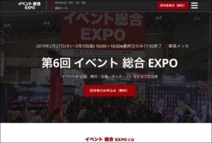 イベント総合EXPO