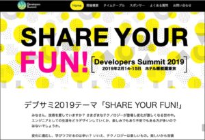 Developers Summit デブサミ